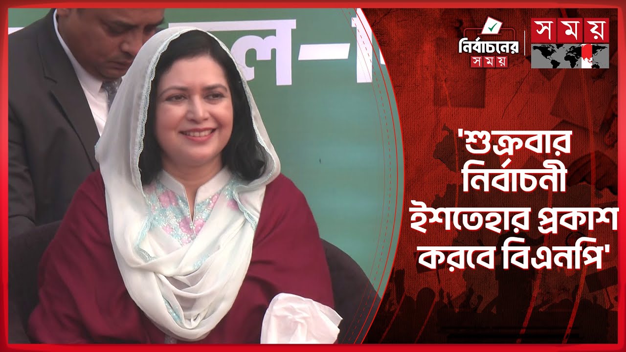 নেতার আগে জনতাকে প্রাধান্য দিয়ে দেশ গড়তে চায় বিএনপি, জুবাইদা রহমান | Zubaida Rahman | BNP | Election
