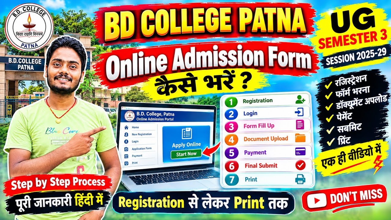 BD College Patna UG Semester 3 Admission  Session 2025-29 Online Form कैसे भरें  से Print  Tk PPU 