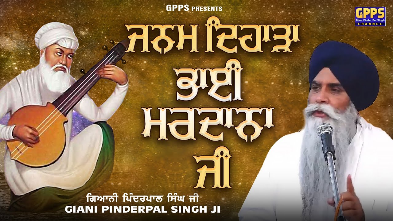 Janam Dihara Bhai Mardana Ji | Tharwa Majra | Giani Pinderpal Singh Ji