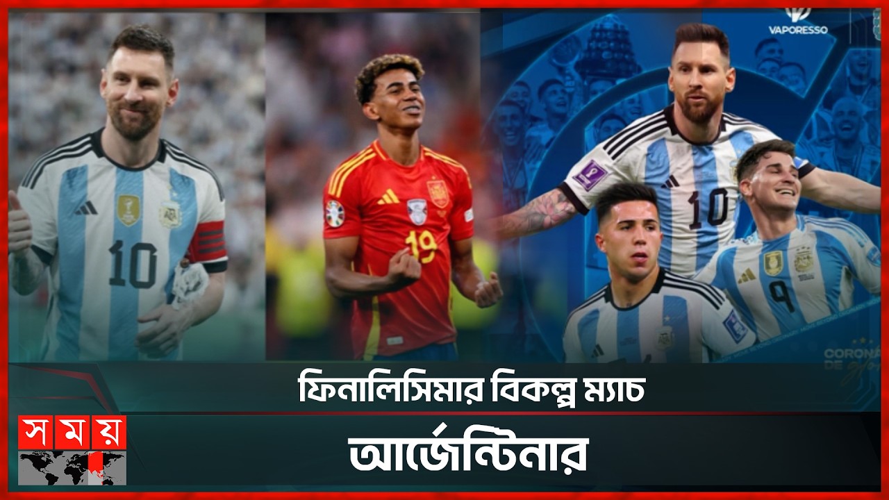 কেমন হলো আর্জেন্টিনার স্কোয়াড? মেসির দলে নতুন ২ মুখ | Argentina | Messi | Finalissima |Football News