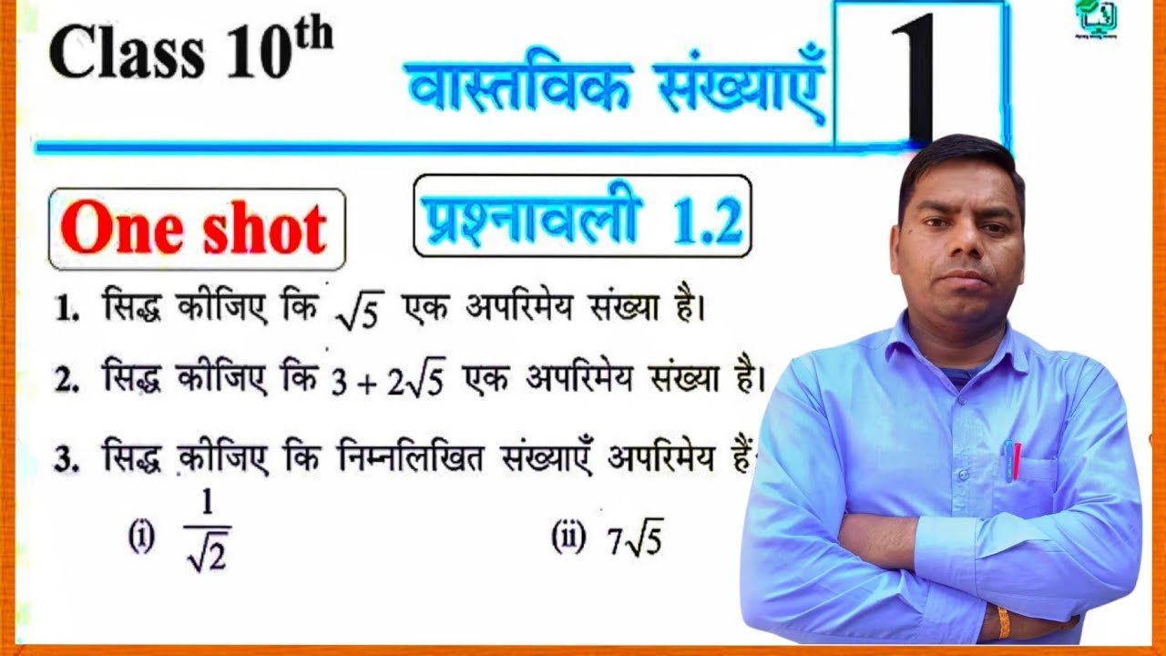 Prashnawali 1.2 class 10th one Shot || Ncert class 10th exercise 1.2 full solutions by Pradeep sar