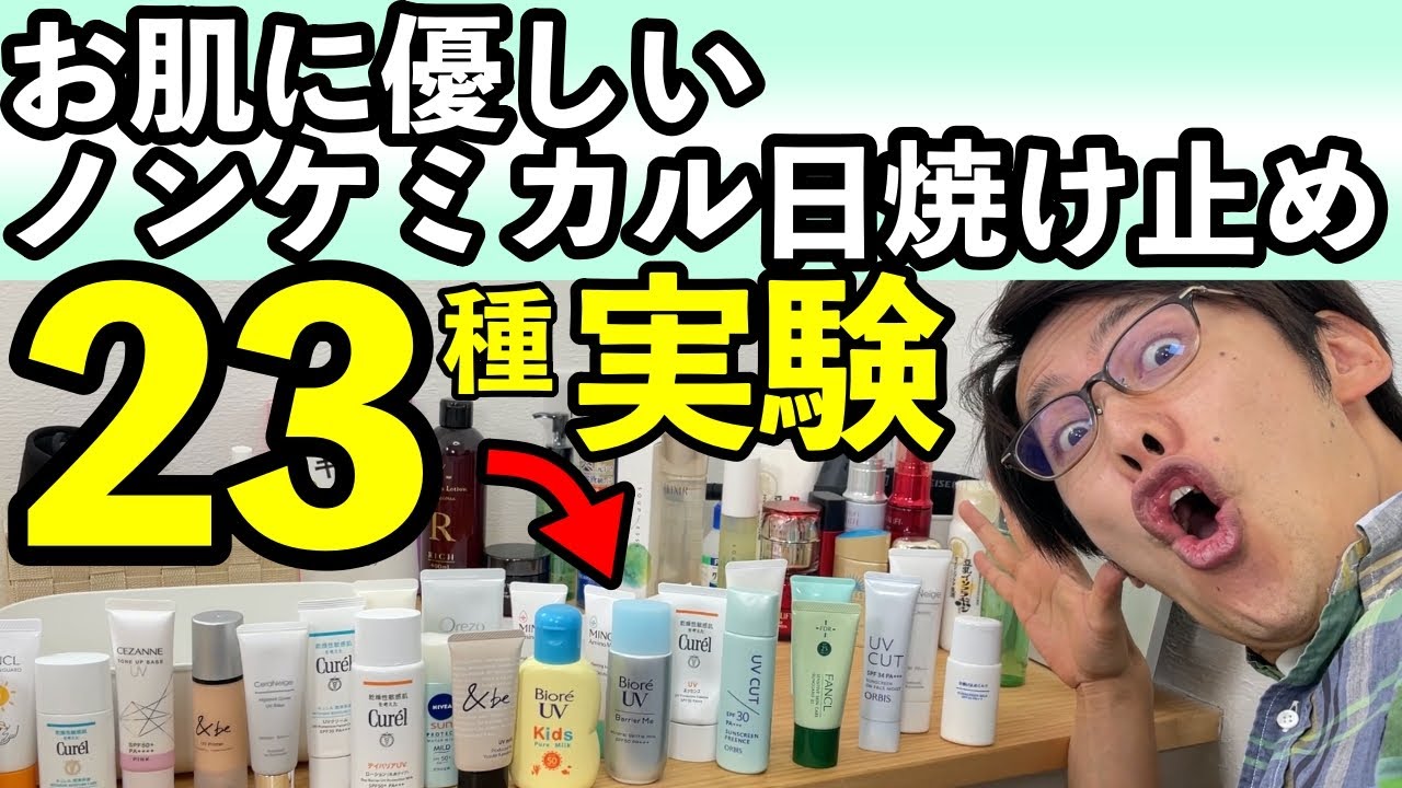 最強の敏感肌向け日焼け止めはどれか？UVカット実験してみた結果