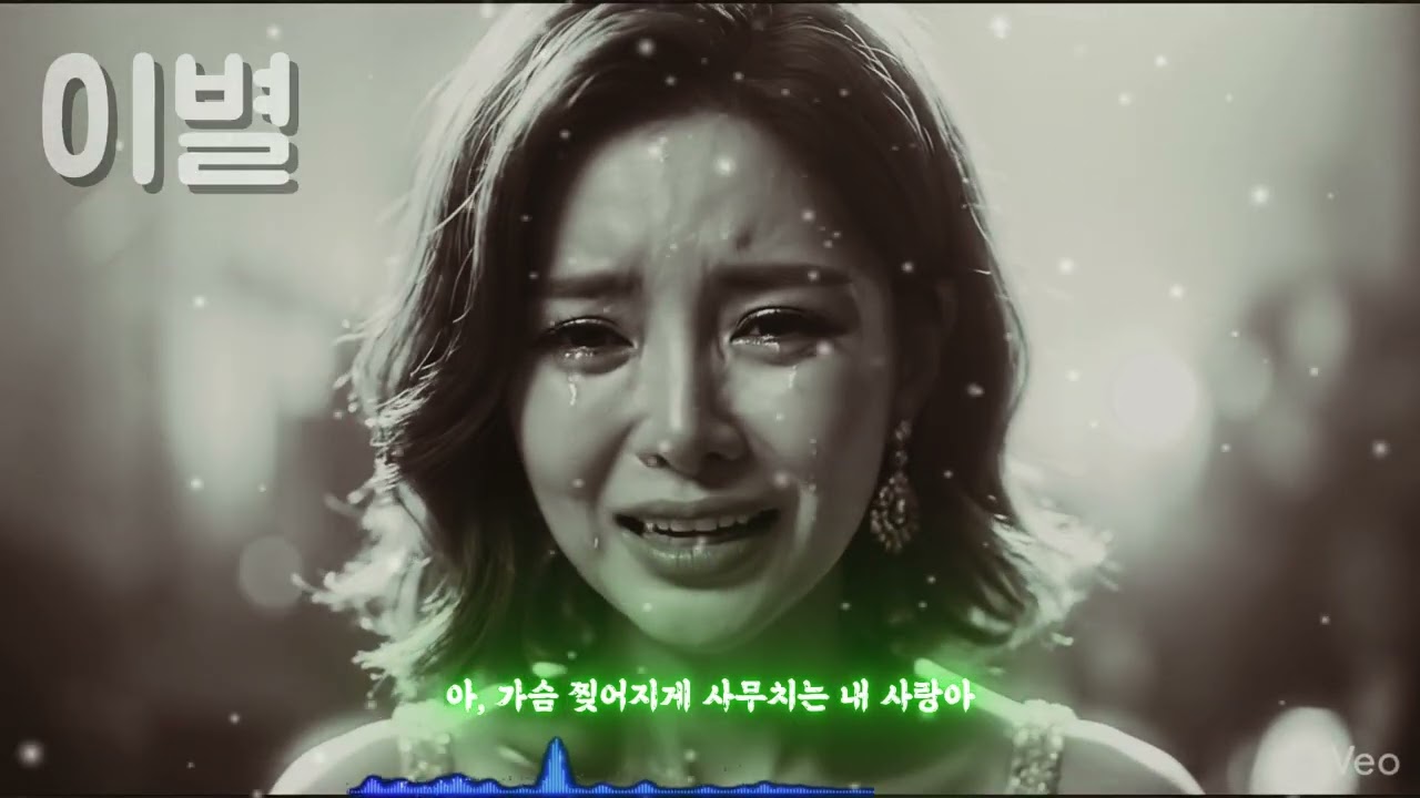 눈물 없이 들을 수 없는 이별 노래 - '지워지지 않는 사람' (가사 포함):이