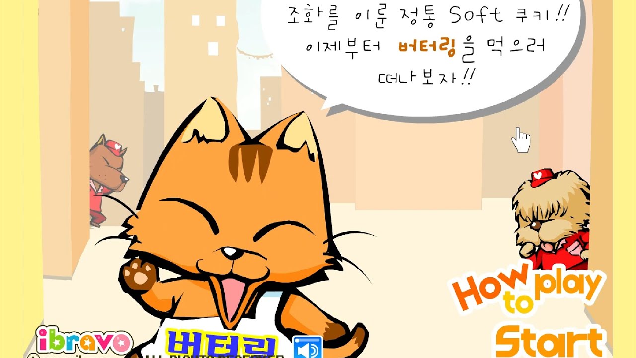 [아이부라보] 버터링 먹기