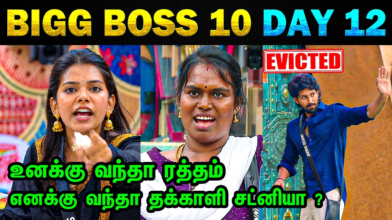 😡உனக்கு வந்தா ரத்தம் எனக்கு வந்தா... ? Bigg Boss 10 - Day 11 | 18th Sept 2026 | Today Trending Troll