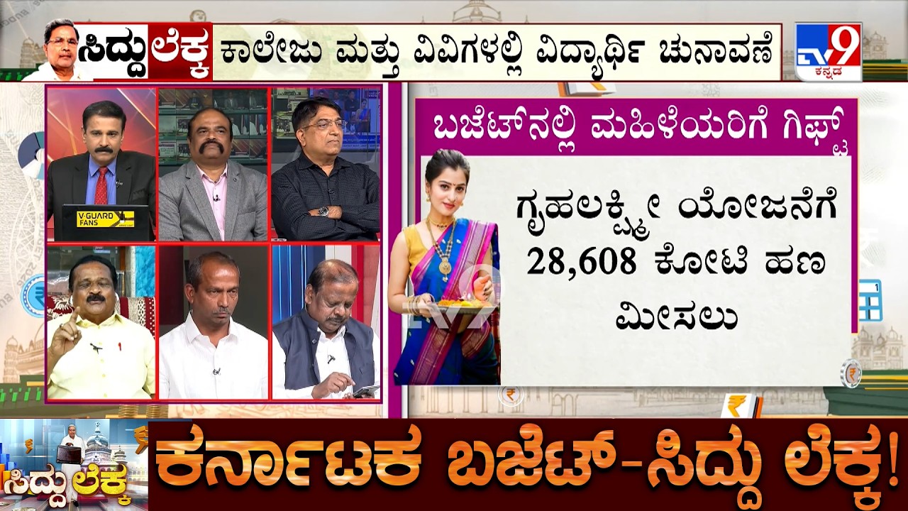 Karnataka Budget 2026: Post Budget Analysis With Economists And Experts | Part-4