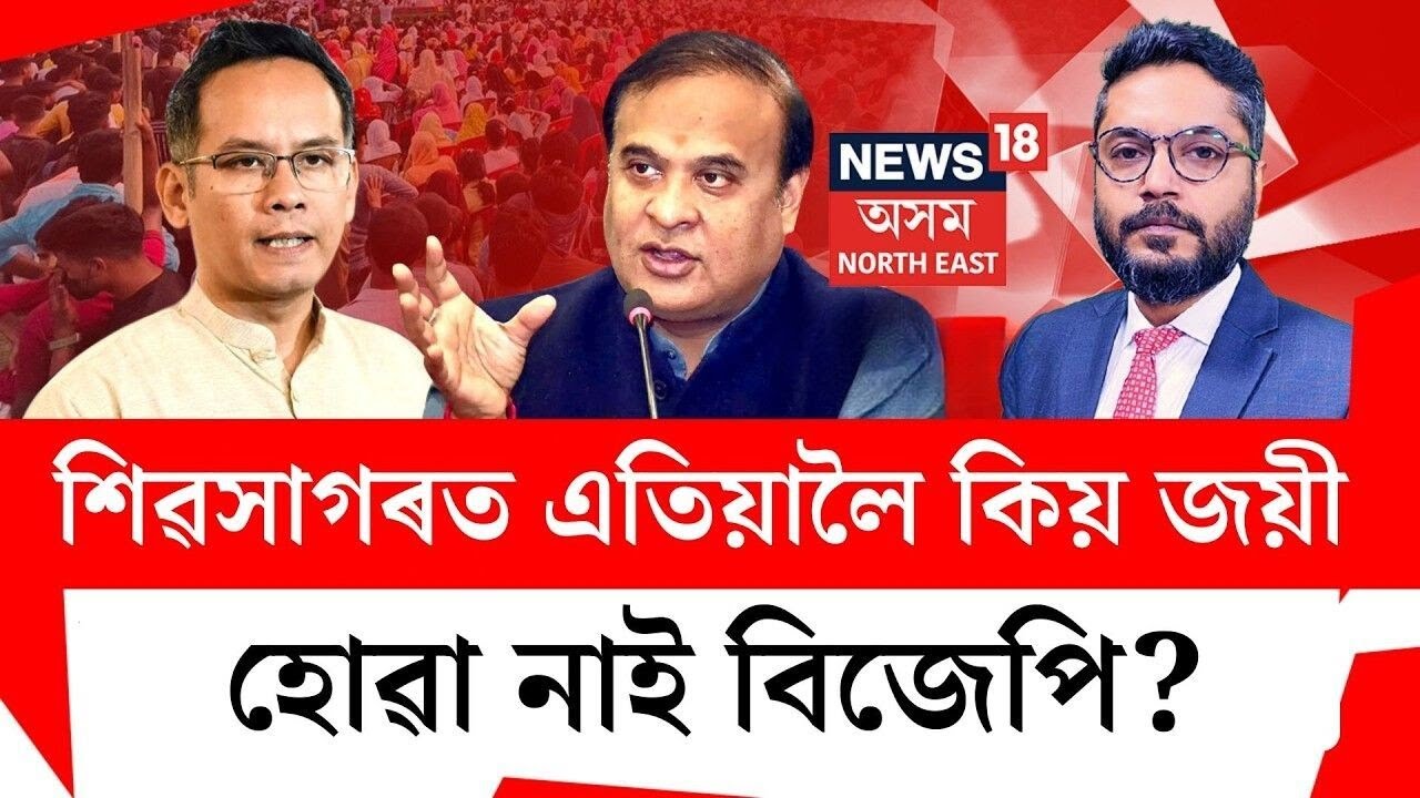 দলীয় প্ৰাৰ্থী আৰু প্ৰাৰ্থিত্বক লৈ জনতাৰ কি প্ৰশ্ন, কি কয় নিৰ্বাচনী বিশেষজ্ঞ, বিশ্লেষকে