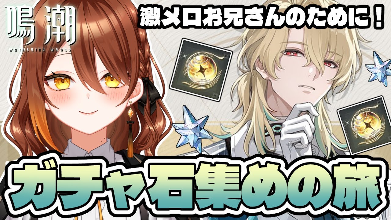 【#鳴潮】36.朝活！ガチャ石集めのマップ探索！！！【#WutheringWaves】