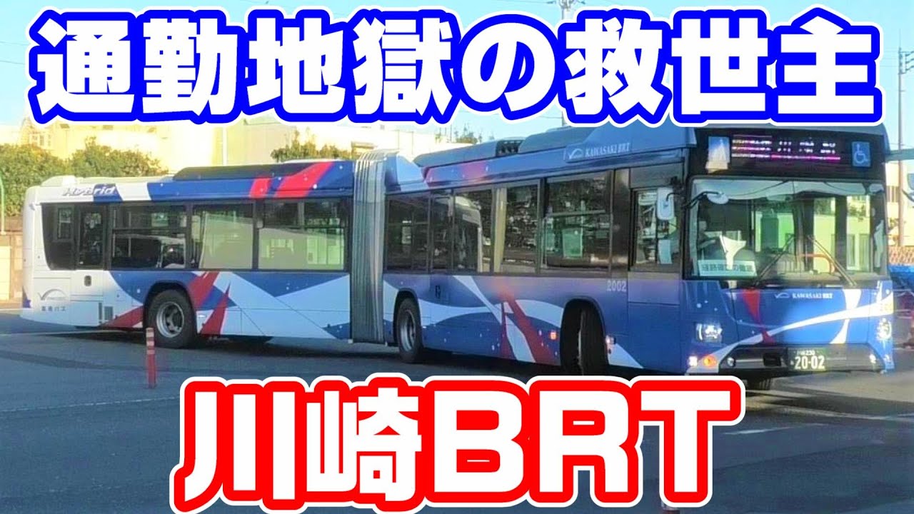 【50年ぶり】実は復活?川崎の連節バス