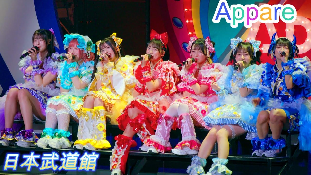 Appare!  [4K60p/高画質]（日本武道館　2025.01.29 前編）あっぱれ
