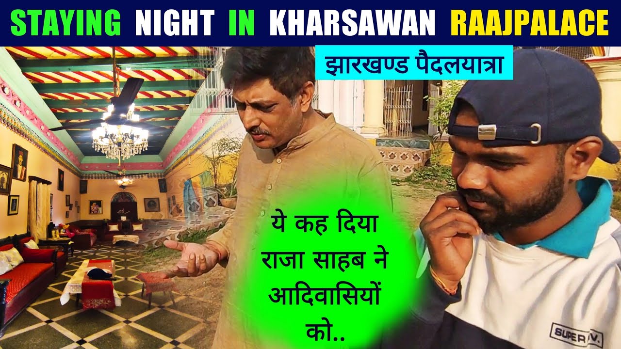 Kharsawan राजमहल का मेहमान बन गया | राजा साहब ने ये कह दिया मुझे | झारखण्ड पैदलयात्रा #day79