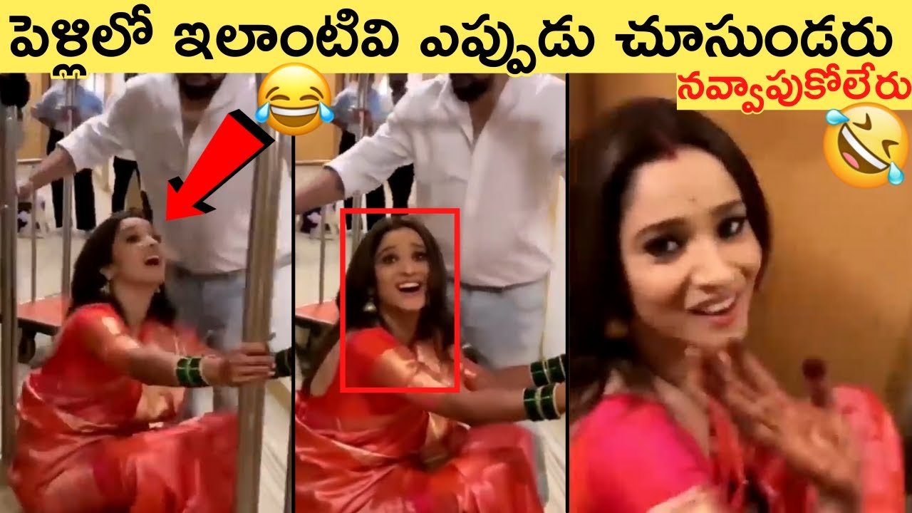 ఈ పెళ్లిళ్లలో జరిగిన కొన్ని ఫన్నీ సంఘటనలు చూస్తే నవ్వాపుకోలేరు 🤣|| Funny Wedding Moments || Part-4