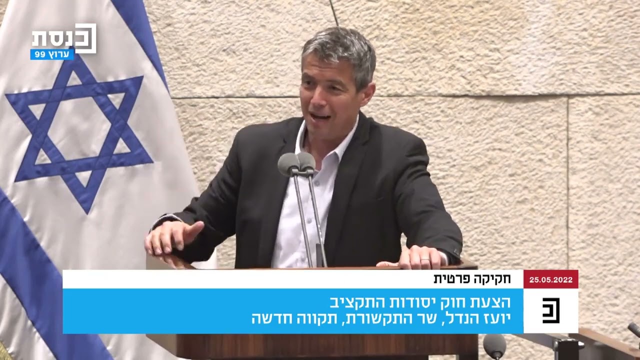 #הארכיון_לא_שוכח - השר יועז הנדל נגד ח