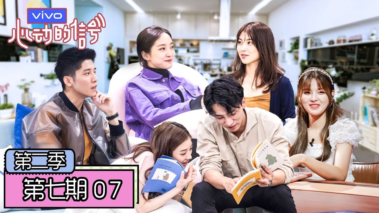 《心动的信号第二季|Heart Signal Ⅱ》完整版第7期：陈奕辰珍珠胡同约会张天吃醋，威廉猛攻杨凯雯送礼物
