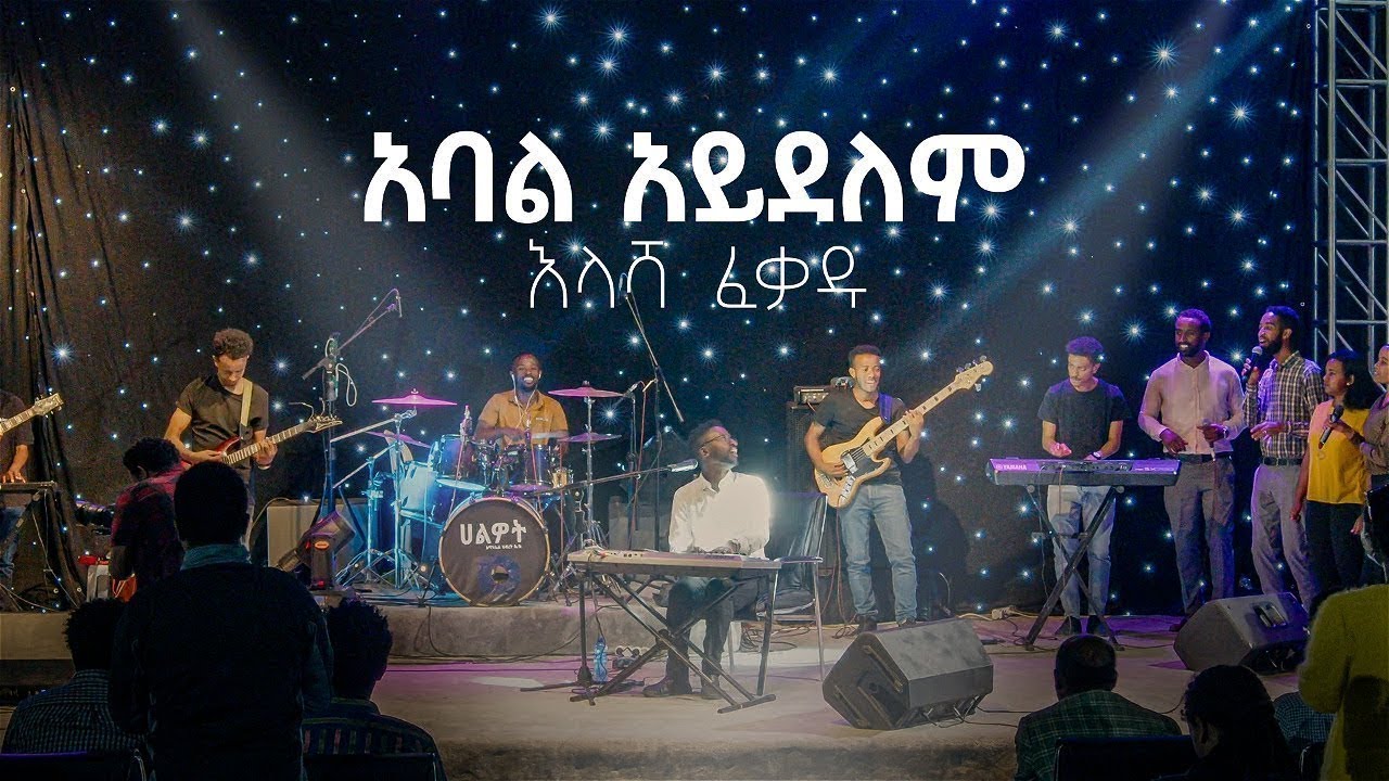 Abal Aydelem - Live - Illasha Fekadu ft. Kemi