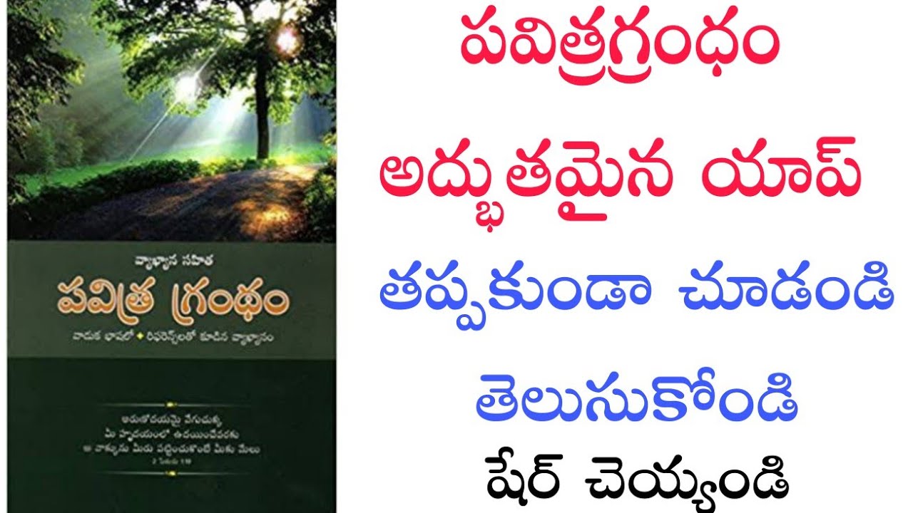పవిత్ర గ్రంథం బుక్ కొనండి దేవుని వాక్యాన్ని నేర్చుకోండి