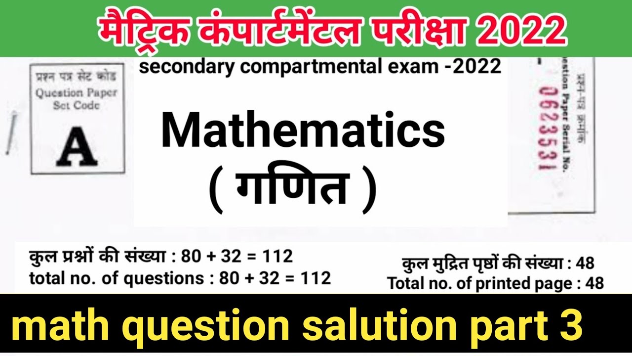 matric compartmental exam 2022 math question paper | class 10th supplementary exam math question