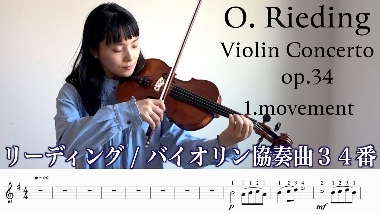 リーディング | ヴァイオリン協奏曲３４番から第１楽章 |新しいバイオリン教本