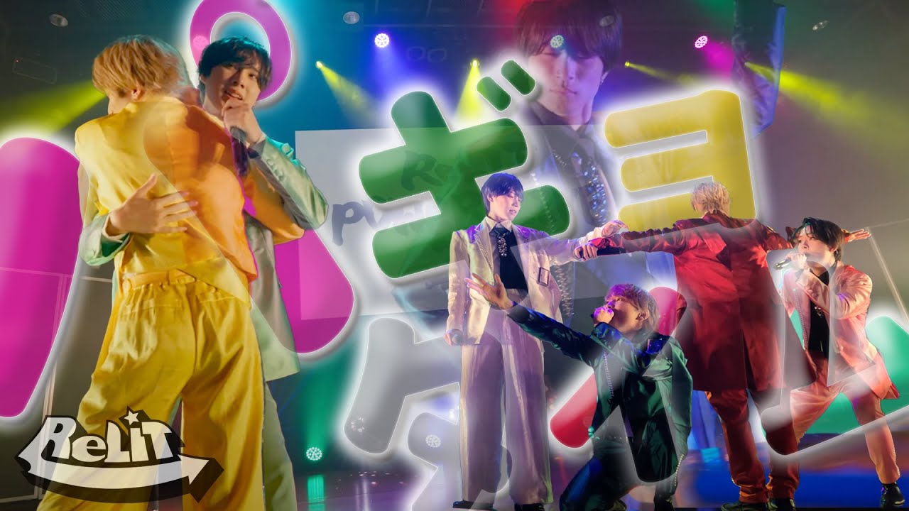 ReLIT - パギョタイム【ReLIT POWER LIVE 2025】
