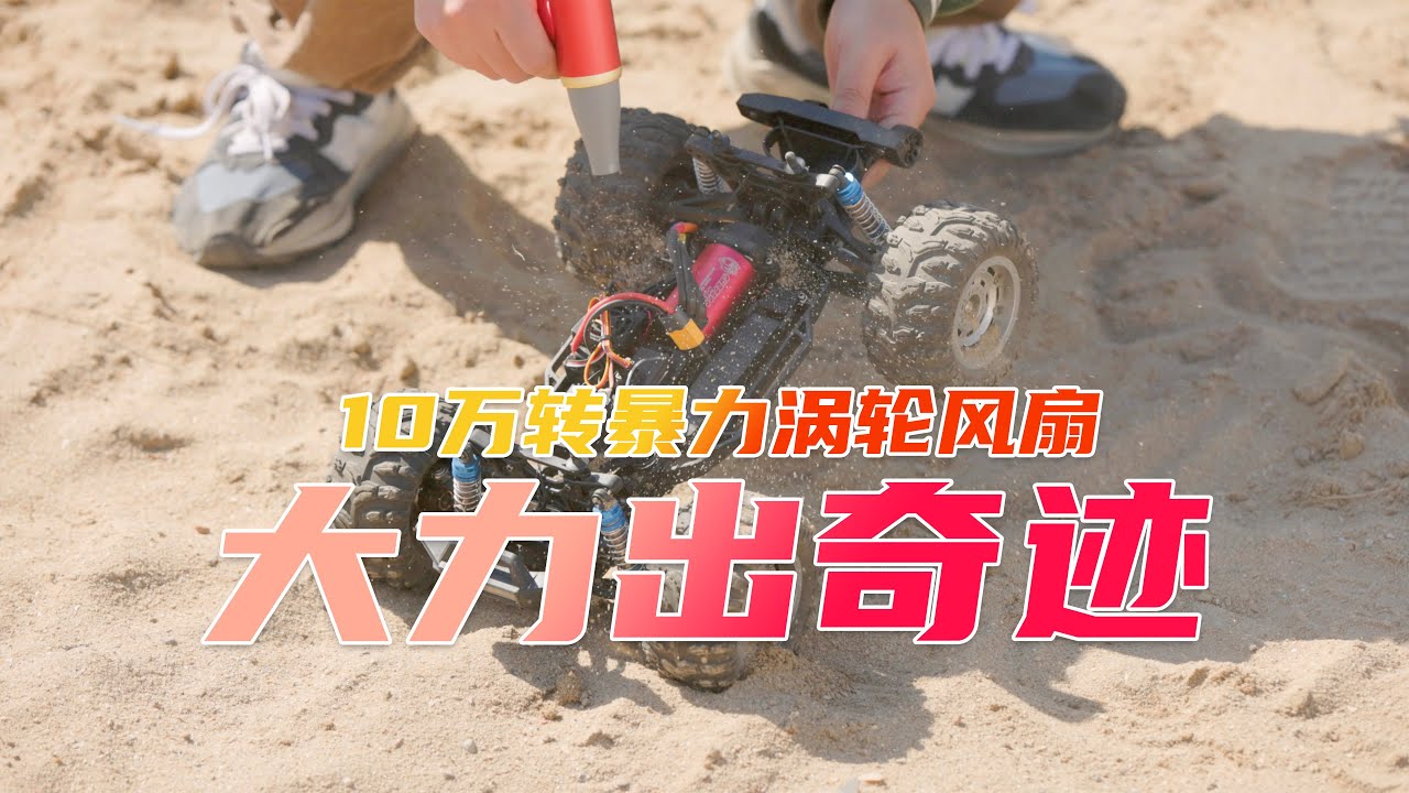 大力出奇迹 Kica 2代 10万转 暴力涡轮风扇 使用体验