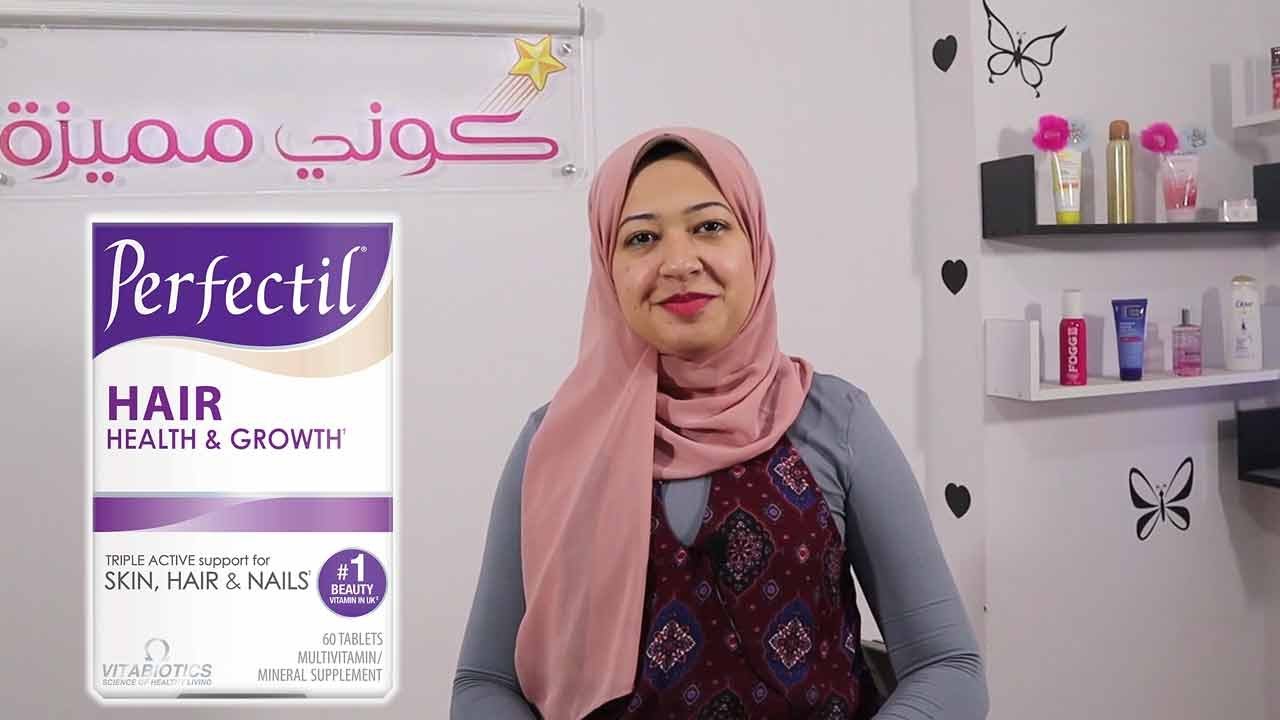 حبوب البرفكتيل: شعر اطول بنسبة 500% وقوة بصيلات وعلاج لاي مشاكل الشعر | كوني مميزة