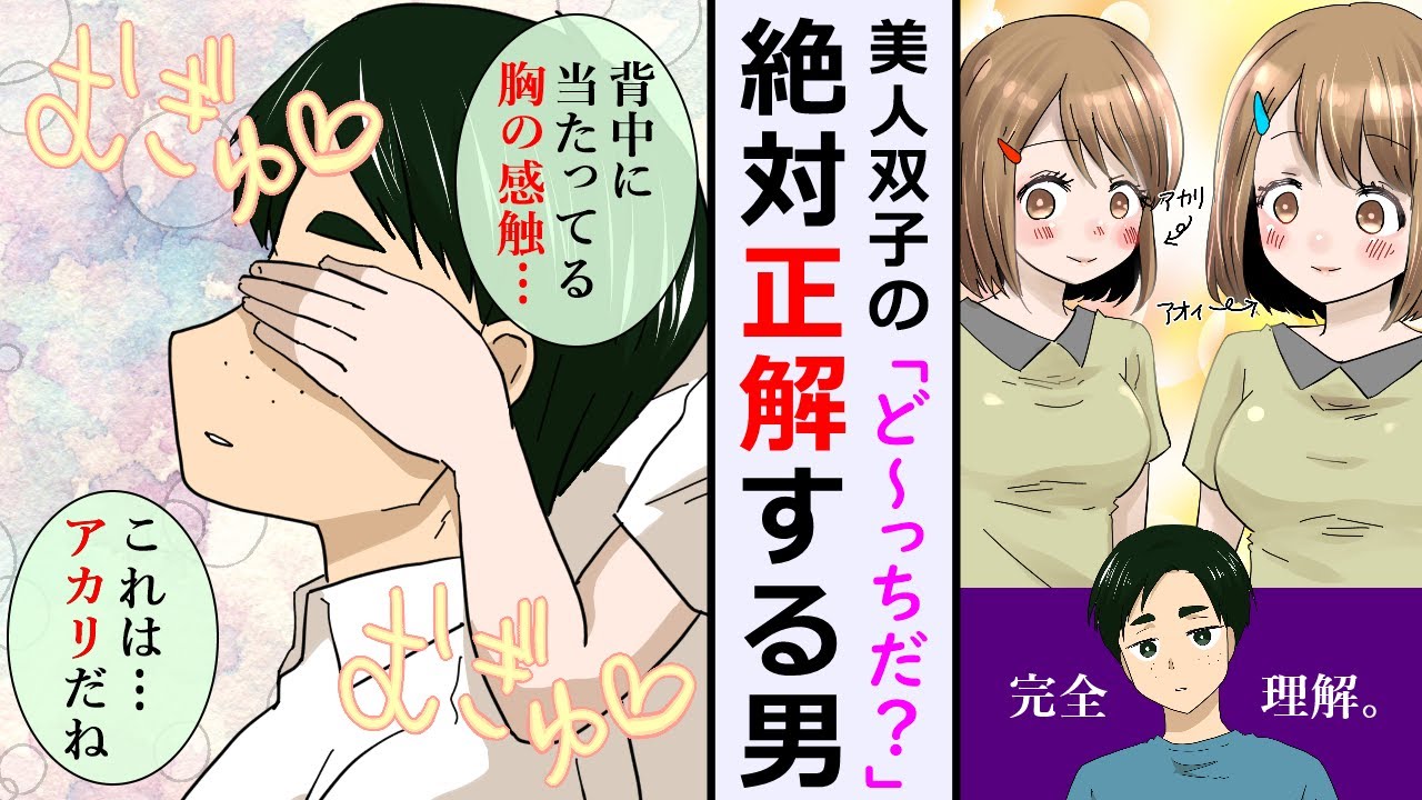 【漫画】親も見分けられないほどそっくりな美人双子姉妹 VS 絶対に間違えない陰キャ【マンガ動画】