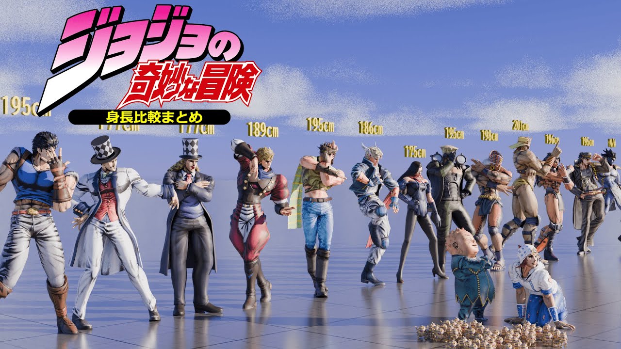 【JOJO】ジョジョの奇妙な冒険 身長・大きさ比較まとめ｜歴代キャラを3Dで徹底可視化