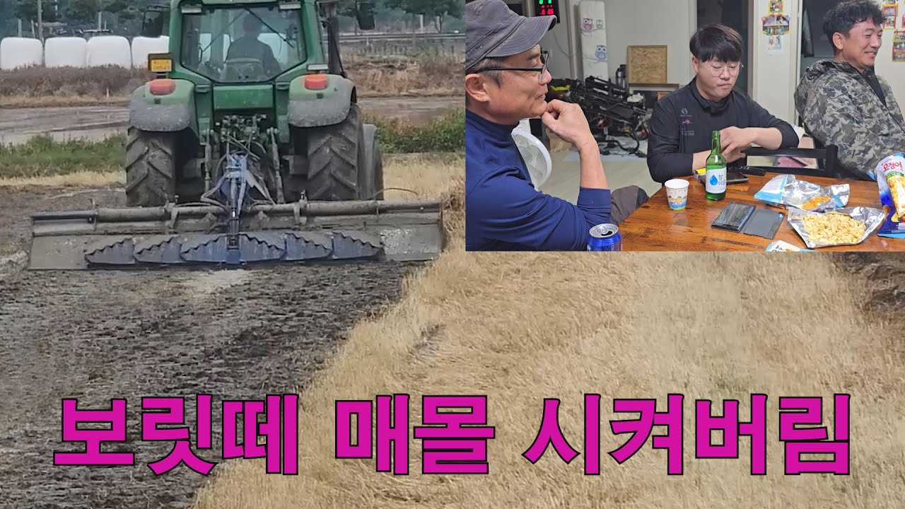 보릿떼 매몰 시켜버림 #로타리 #저부하로타리