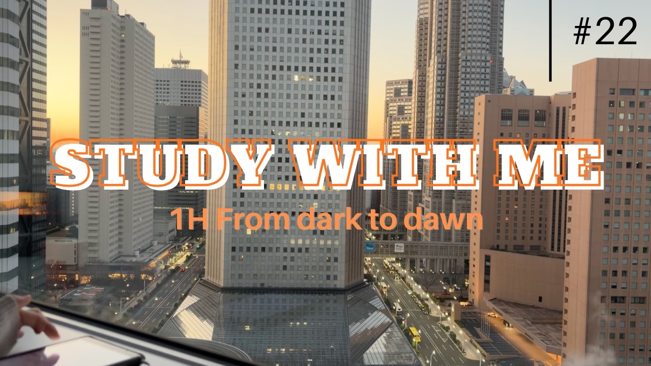 【STUDY WITH ME #22】1Hour Focus / Dawn sky / No BGM / Lofi / From dark to dawn / Ambient sounds/Tokyo