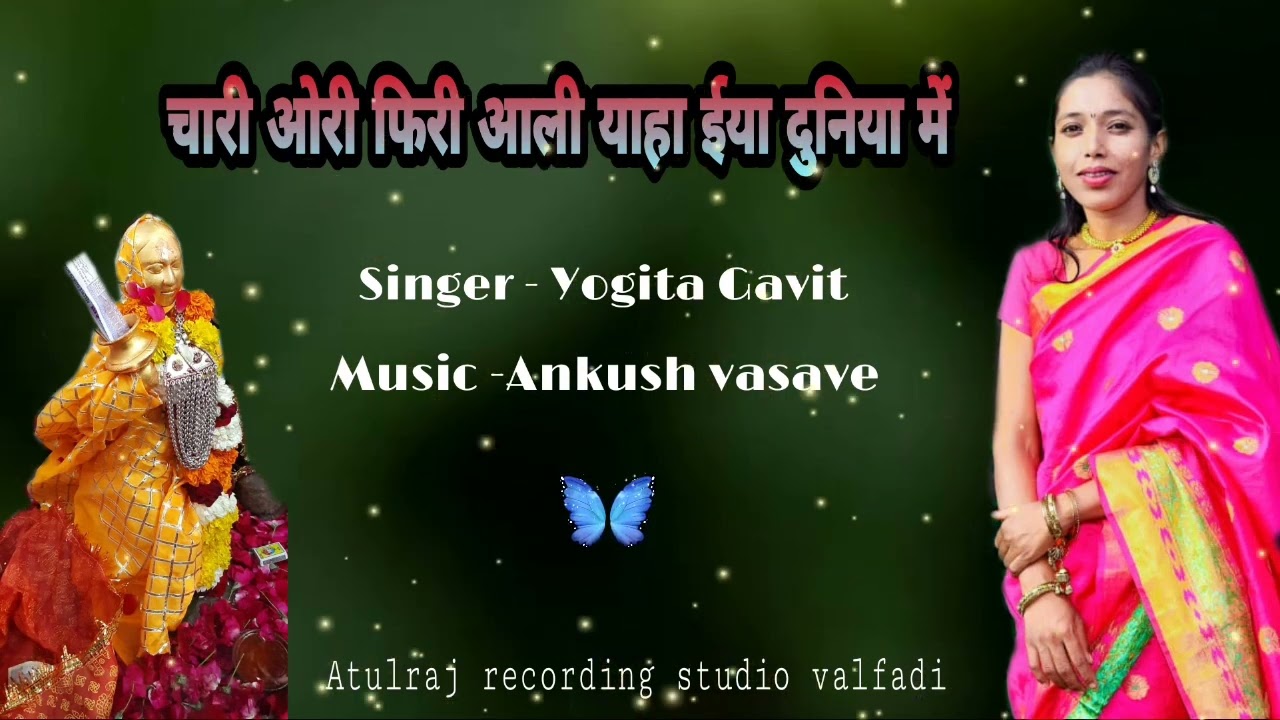 चारी ओरी फिरी आली याहा ईया दुनिया में !! Devmogra rodali songs 2023