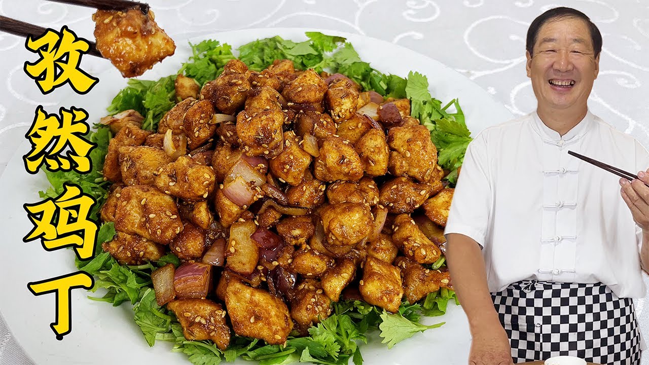 雞胸肉這麽做更香，純家常的孜然雞丁，焦香肉嫩比吃烤串還解饞#家常菜 #美食 #老東北美食