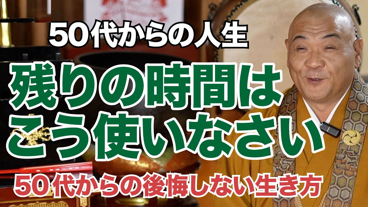 【知らないと後悔する】50代からの生き方。人生の先輩からの「あの時こうしておけば」を無くすためのの真実