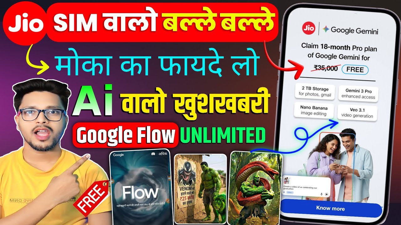 Jio दे रहा है 18 महीने FREE AI Subscription | Jio Google Gemini Free | google flow unlimited credits