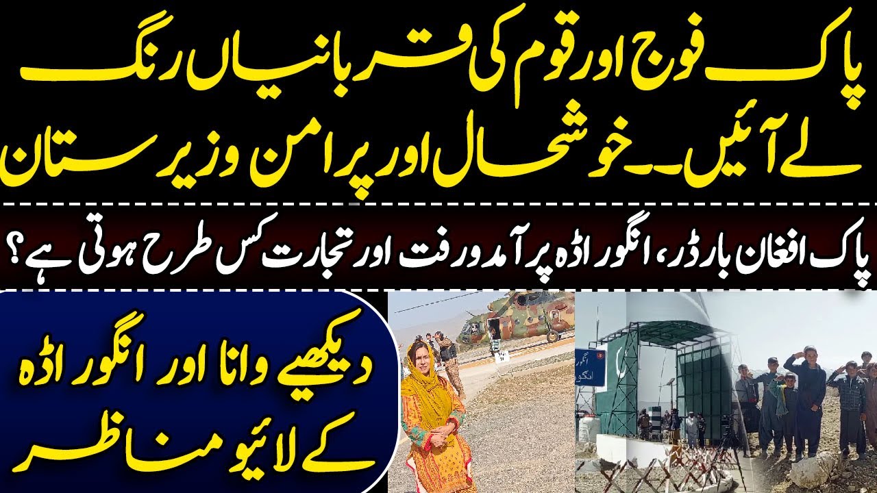 Visit to South Waziristan || Wana and Angur Adda crossing || Pak-Afghan border || Ghazala Noreen