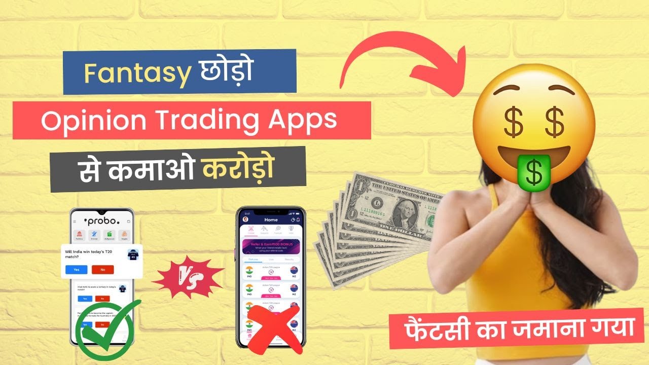 Fantasy Apps VS Opinion Trading Apps : किसमे ज्यादा फायदा ?