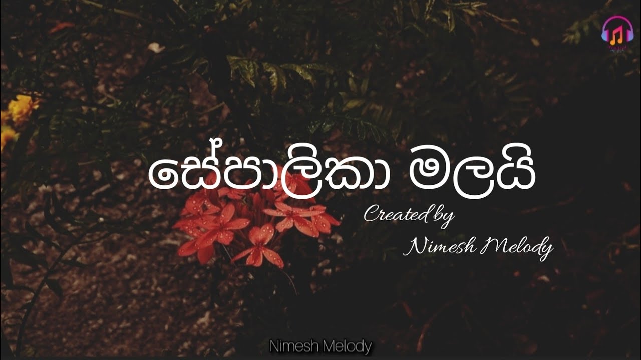 සේපාලිකා මලයි | Sepalika Malai | Nimesh Melody | AI Cover 