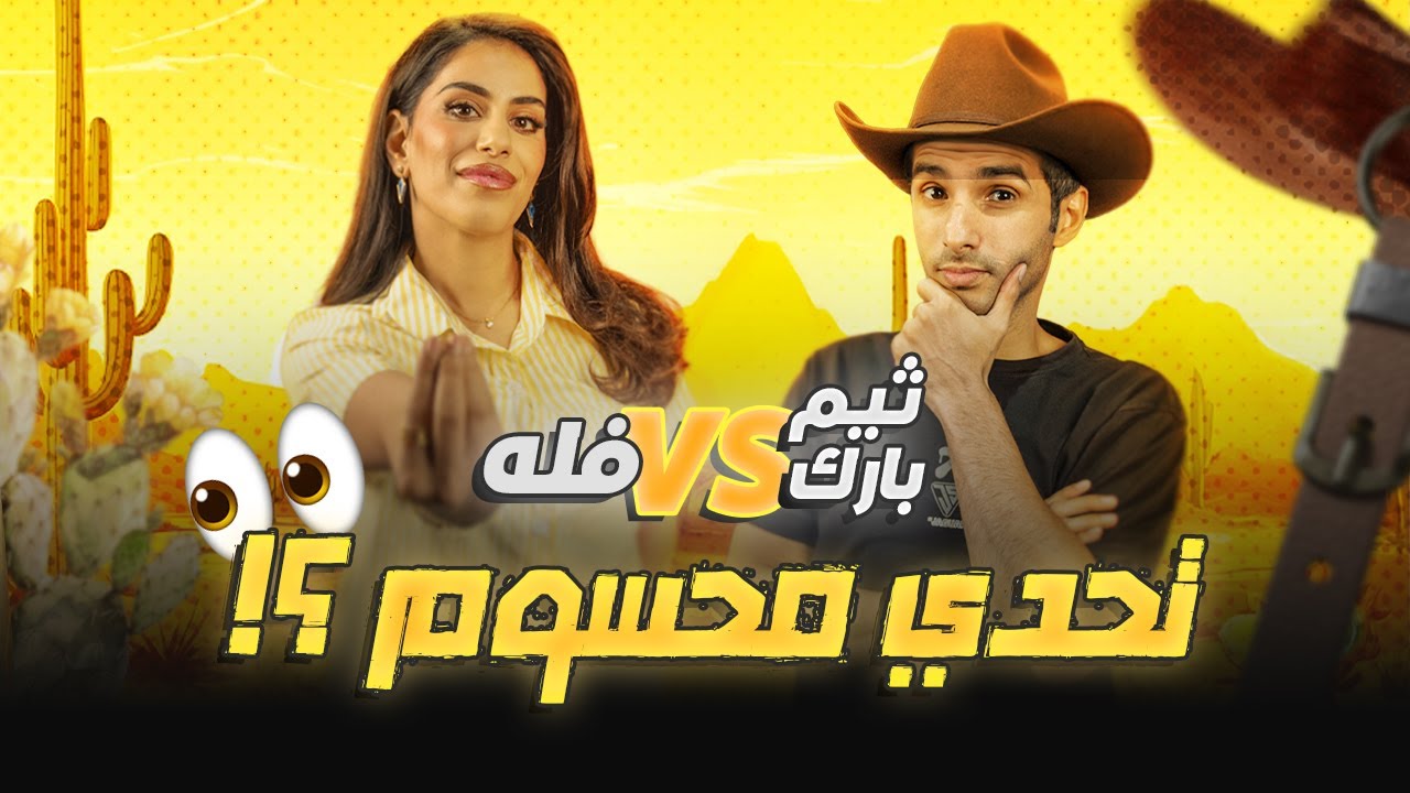 النتيجة؟ ما كانت حتى قريبة! 👀 | فله THEME PARK VS