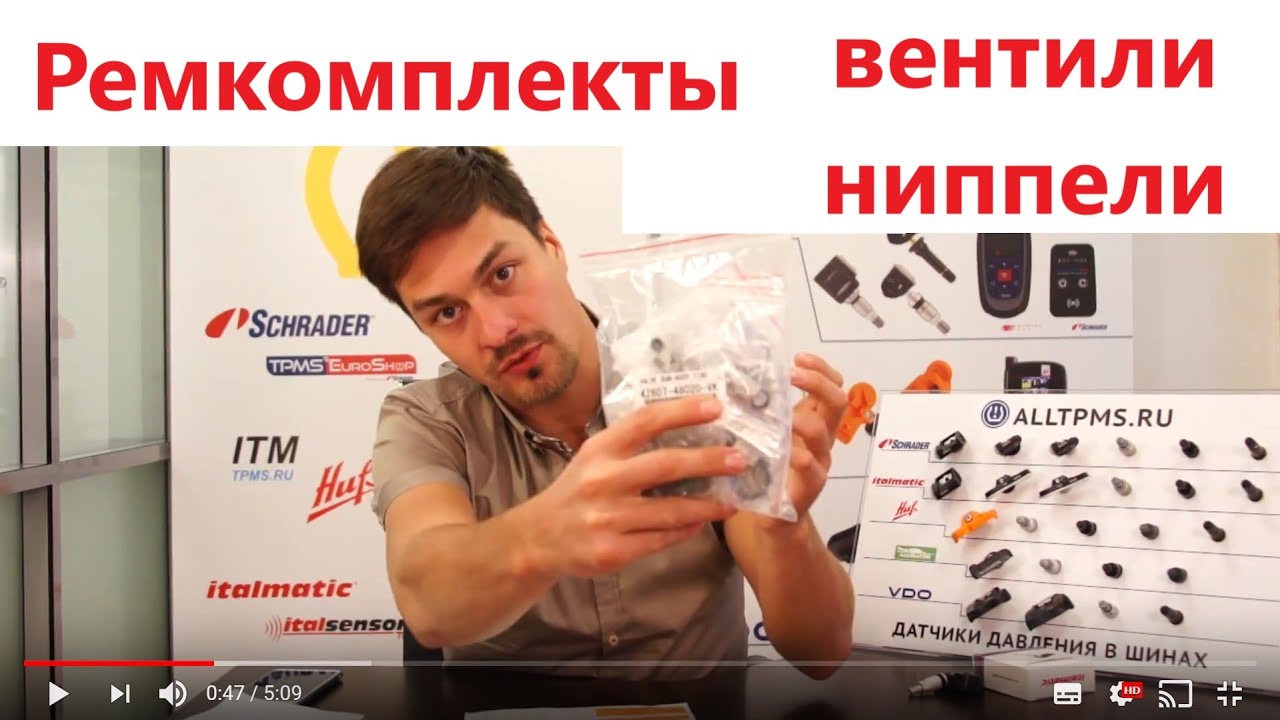 Ремкомплекты и вентили для датчиков давления шин. Алюминиевые, резиновые, Серебристые, черные, серые