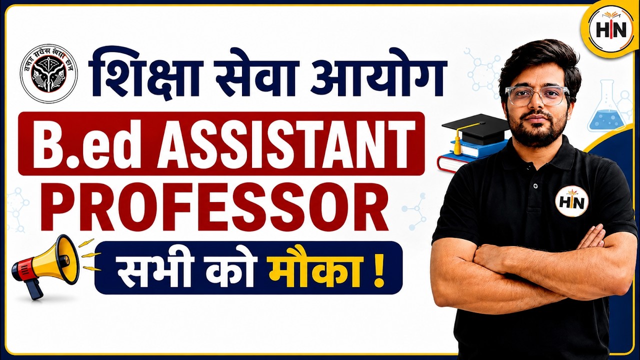 B.Ed Assistant Professor 2026 | शिक्षा सेवा आयोग | सभी को मौका | Latest Update | Abhishek Sir