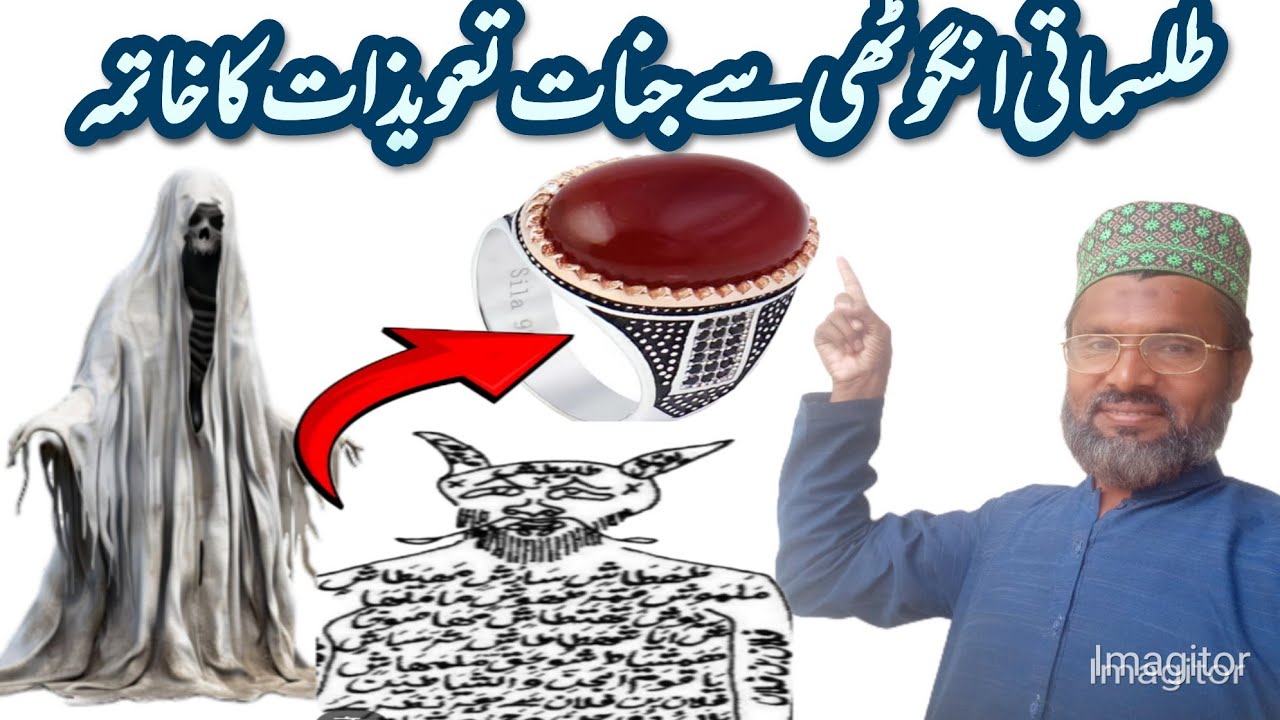 طلسماتی انگوٹھی سے جادو جنات کل جسمانی امراض کا ایک گھنٹے میں خاتمہ Tulsi Aarti: The magic of Jinnat