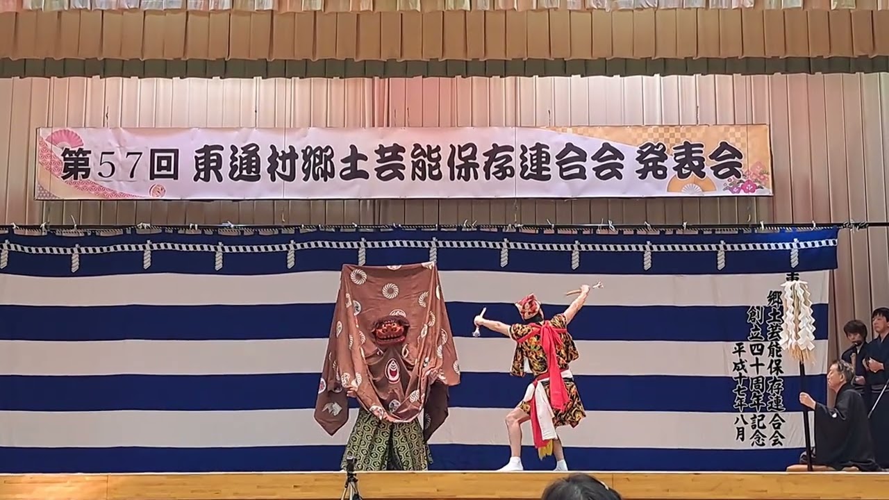第57回東通村郷土芸能保存連合会発表会（2026年1月10日）