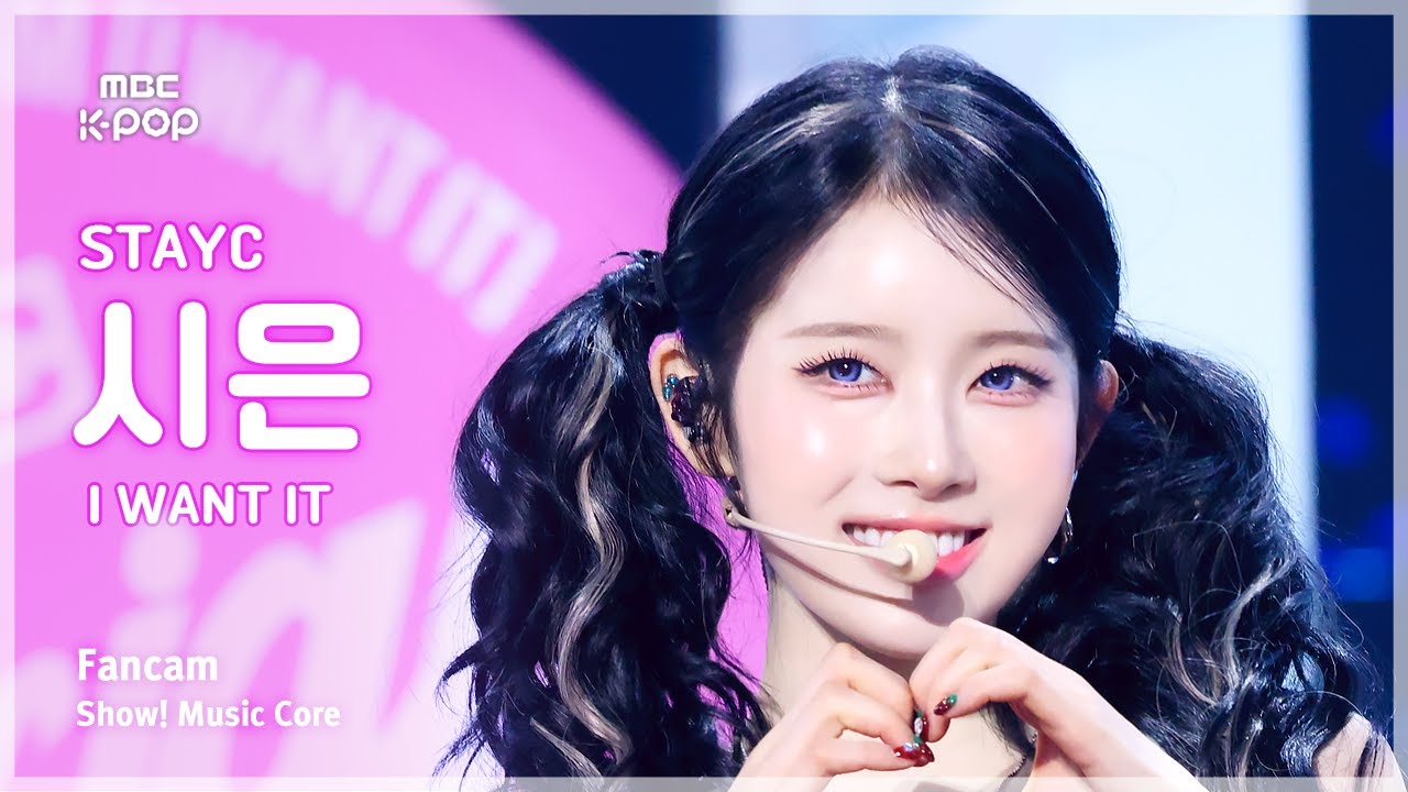 [#음중직캠] STAYC SIEUN (스테이씨 시은) – I WANT IT FanCam | 쇼! 음악중심 | MBC250726