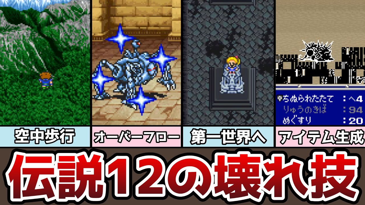 FF5 封印されし12の壊れ技 第一世界へワープ!? フレア全体化!? アイテム変化!? 空中歩行!? ゆっくり解説 ファイナルファンタジー5 ピクセルリマスター アドバンス バグ技 裏技