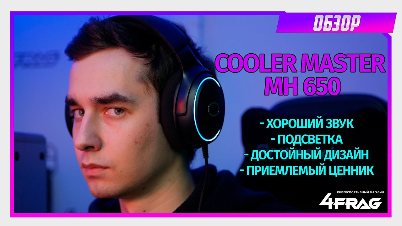 Cooler Master MH650 - Достойная красотка!