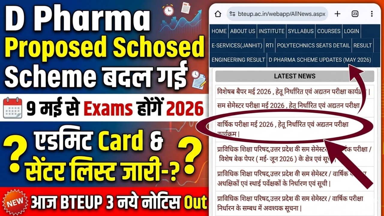 D Pharma New Exam Date 2026 जारी | D Pharma Exam Date 2026 | BTEUP Latest News Today
