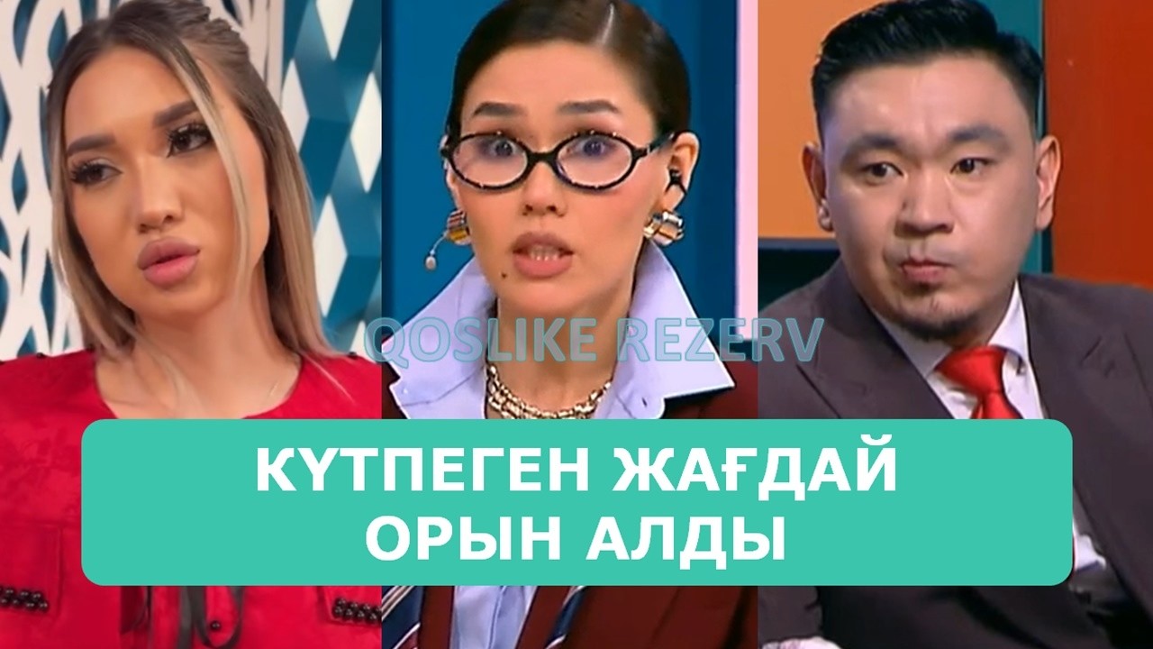 ҚОСЛАЙК ТІКЕЛЕЙ ЭФИР 10.03.2026. 5-БӨЛІМ