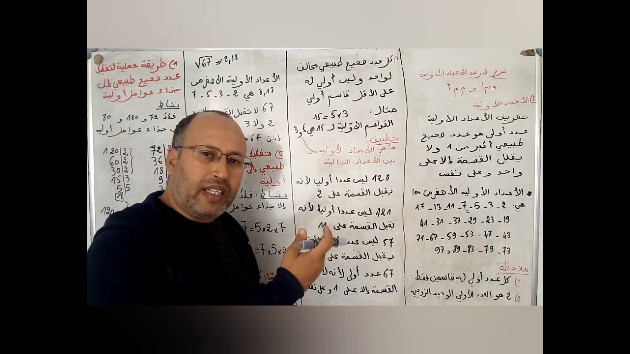 السابعة أساسي الأعداد الأولية وق م أ