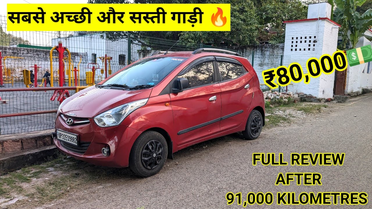 CHEAP AND BEST CAR 2024 - 2012 EON OWNERSHIP REVIEW AFTER 91,000 KM | सबसे बेहतरीन गाड़ी 🔥