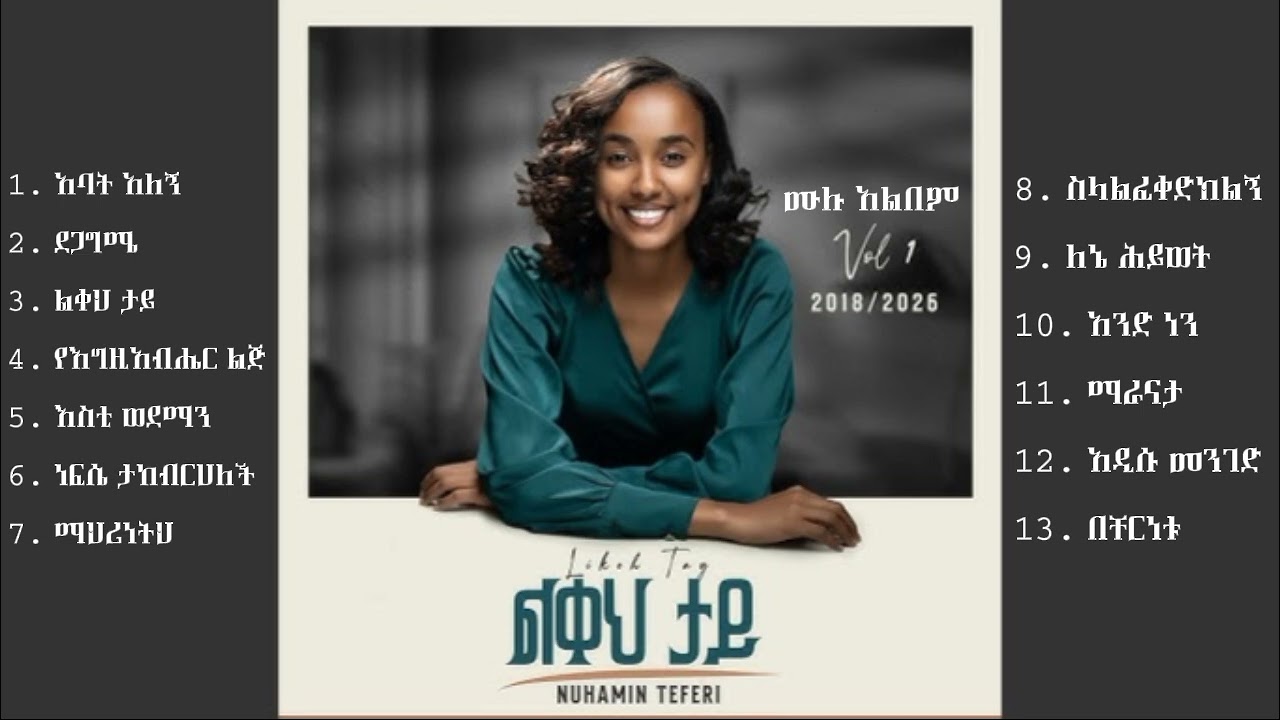 Nuhamin  teferi ልቀህ ታይ ኑሀሚን ተፈሪ ሙሉ አልበም 2018