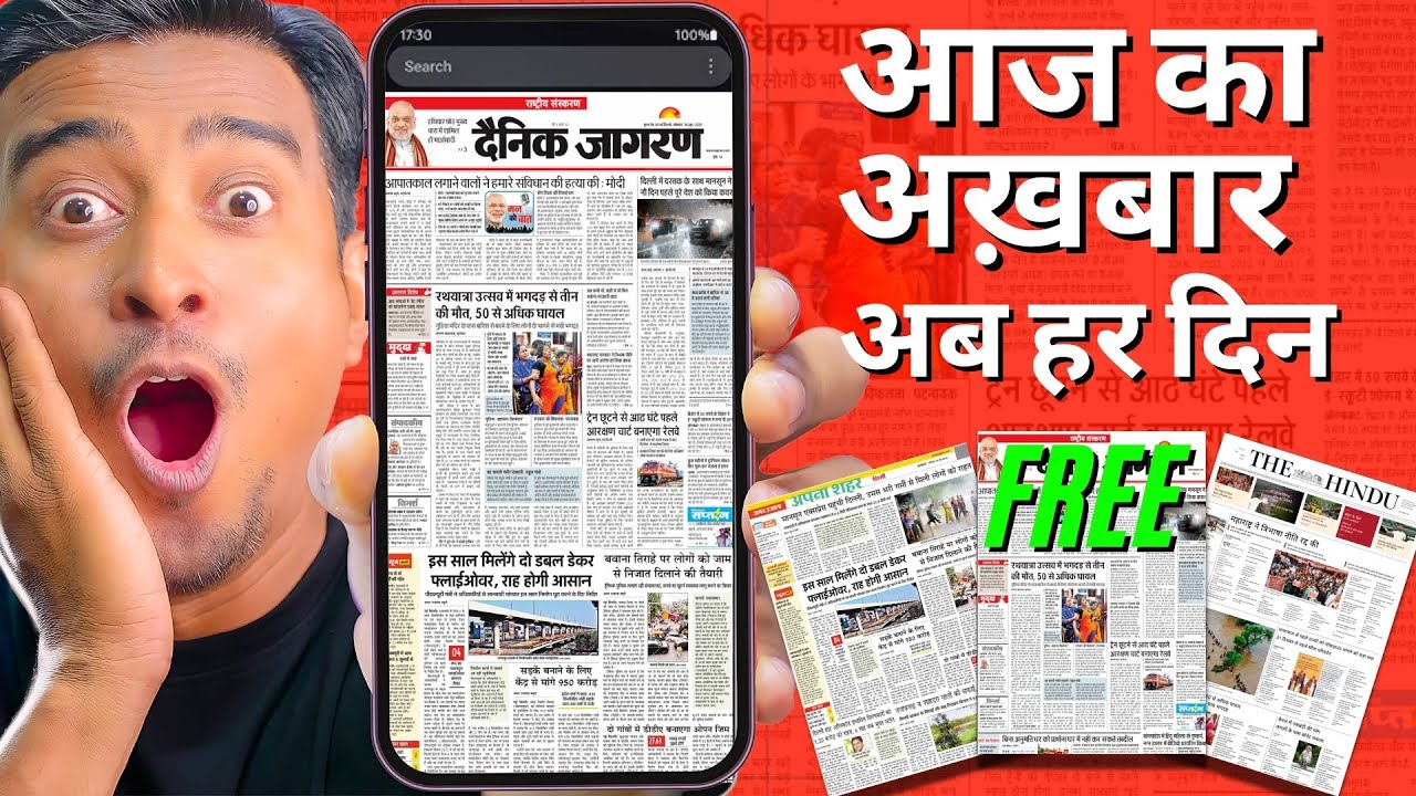 Download Any Newspaper PDF For Free | Daily News PDF Website | Today News Trick 2025